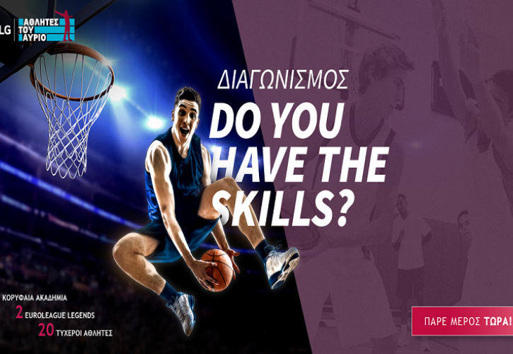 Πάρε μέρος στο διαγωνισμό LG Skills and Drills 2019
