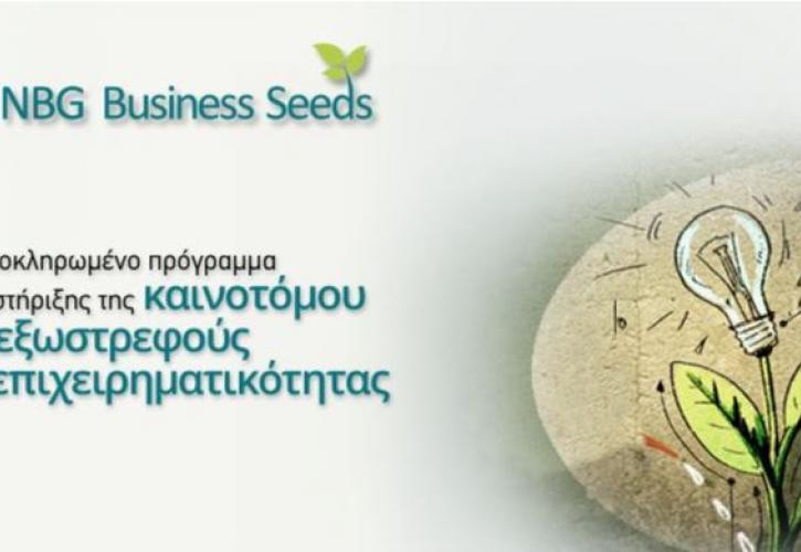 NBG Business Seeds: 21 ημέρες προθεσμία για το 10ο Διαγωνισμό Καινοτομίας & Τεχνολογίας