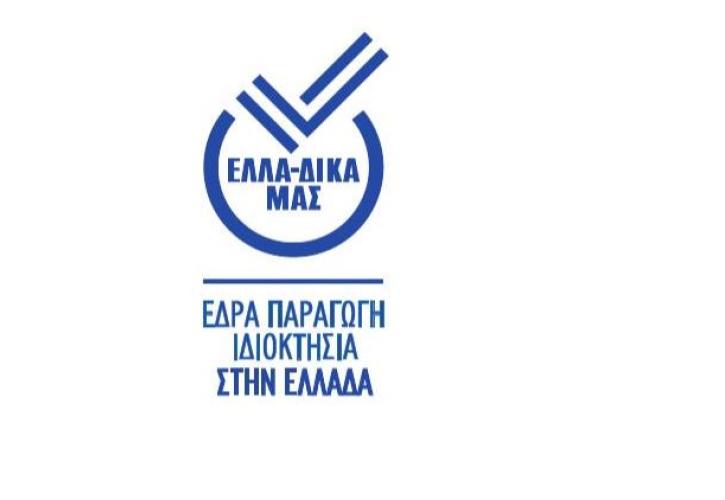 Νέο μέλος της Πρωτοβουλίας ΕΛΛΑ-ΔΙΚΑ ΜΑΣ ο όμιλος ERMA FIRST