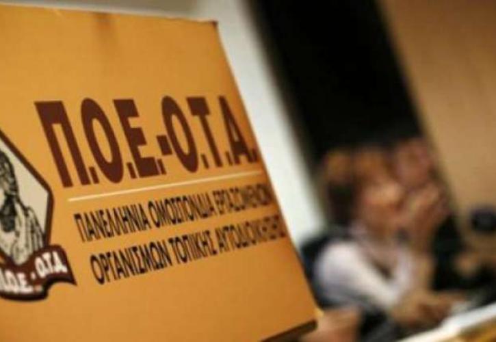 Μπαράζ κινητοποιήσεων αποφάσισε για την ερχόμενη εβδομάδα η ΠΟΕ-ΟΤΑ