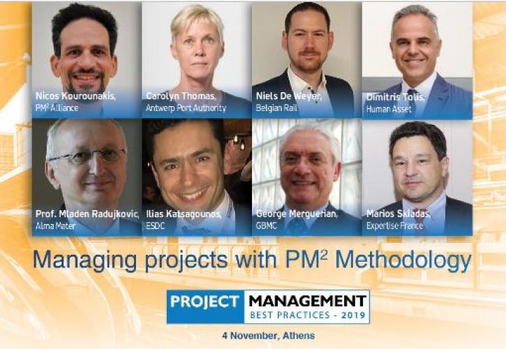 Στις 4 Νοεμβρίου η 14η ετήσια συνάντηση διακεκριμένων Project Managers