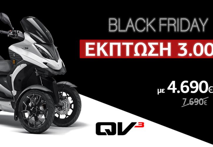 Black Friday με εντυπωσιακή έκπτωση 3.000 ευρώ για το τρίτροχο scooter Quadro QV3