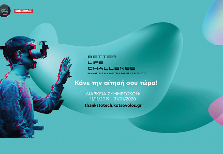 Η Κωτσόβολος ανακοίνωσε το διαγωνισμό καινοτομίας Better Life Challenge στο SinglularityU Summit Greece