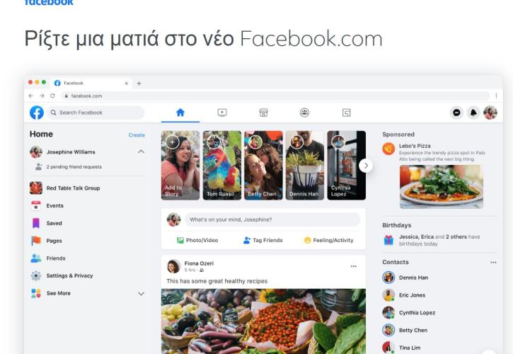 Έτσι θα γίνει το Facebook (pics)