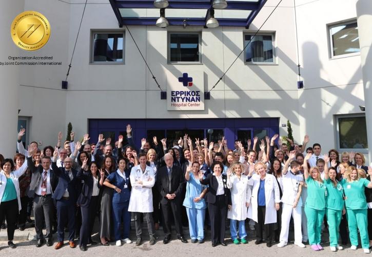 Tο Ερρίκος Ντυνάν Hospital Center έλαβε την κορυφαία διαπίστευση Joint Commission International