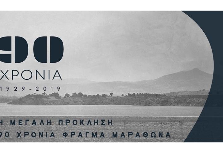 Παράταση έως τις 29 Μαρτίου 2020 της Επετειακής Έκθεσης της ΕΥΔΑΠ