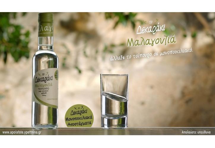 Δύο τηλεοπτικές καμπάνιες για την πρώτη οικογένεια Μονοποικιλιακών Αποσταγμάτων Δεκαράκι!