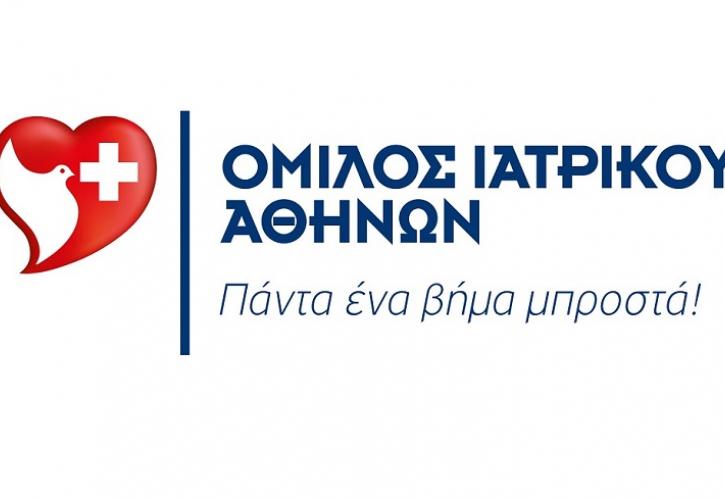 Ο Όμιλος Ιατρικού Αθηνών παραχωρεί δωρεάν μία από τις πέντε νοσηλευτικές του μονάδες στο Υπουργείο Υγείας