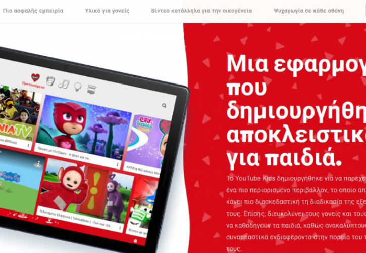 Διαθέσιμο το YouTube Kids στην Ελλάδα