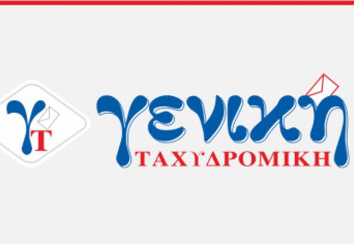Έλεγχος του υπουργείου Ανάπτυξης στα γραφεία της Γενικής Ταχυδρομικής