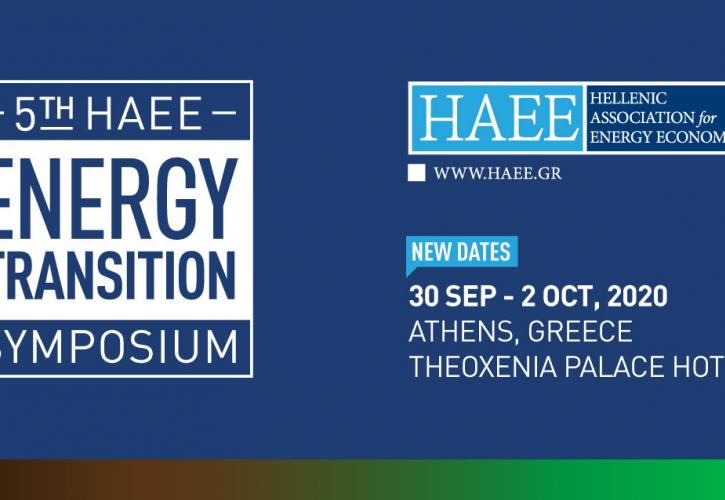 HAEE: Μετατίθεται για τις 30 Σεπτεμβρίου το 5ο Συμπόσιο Ενεργειακής Μετάβασης