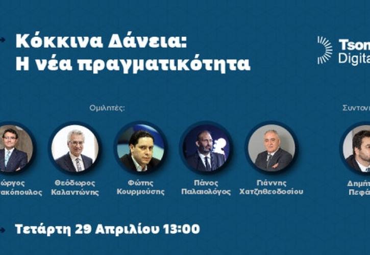 Δείτε εδώ live τη διαδικτυακή συζήτηση «Κόκκινα Δάνεια: Η νέα πραγματικότητα»