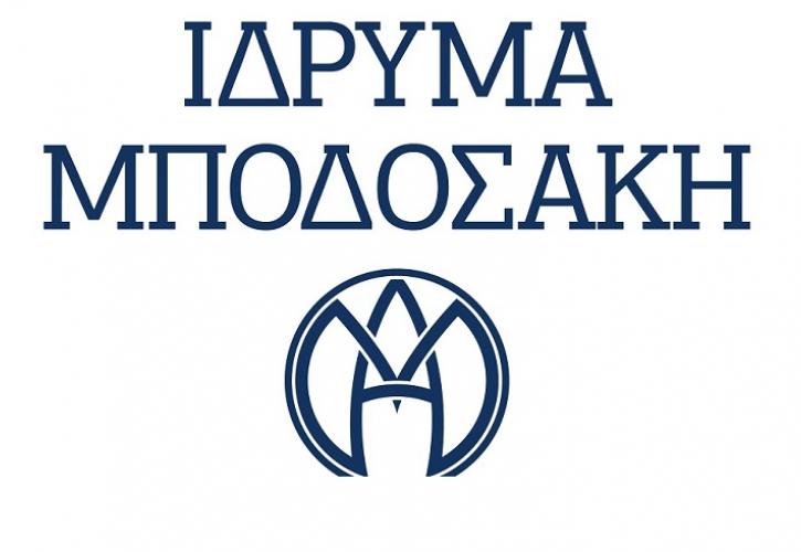 Ίδρυμα Μποδοσάκη: Βράβευση έξι νέων Ελλήνων επιστημόνων της διασποράς