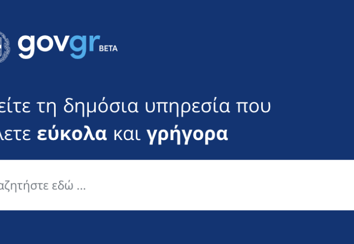 Περισσότερες επιλογές στην έκδοση εξουσιοδότησης και υπεύθυνης δήλωσης μέσω gov.gr