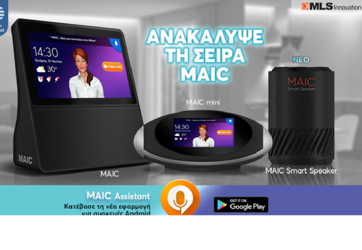 Έρχεται το νέο smart ηχείο της σειράς MAIC