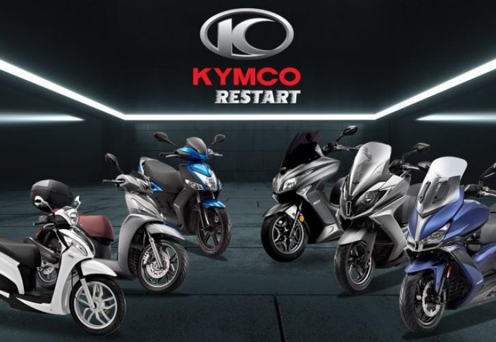 Kymco σε προνομιακές τιμές με το πρόγραμμα Restart έως τέλος Ιουνίου (pics)