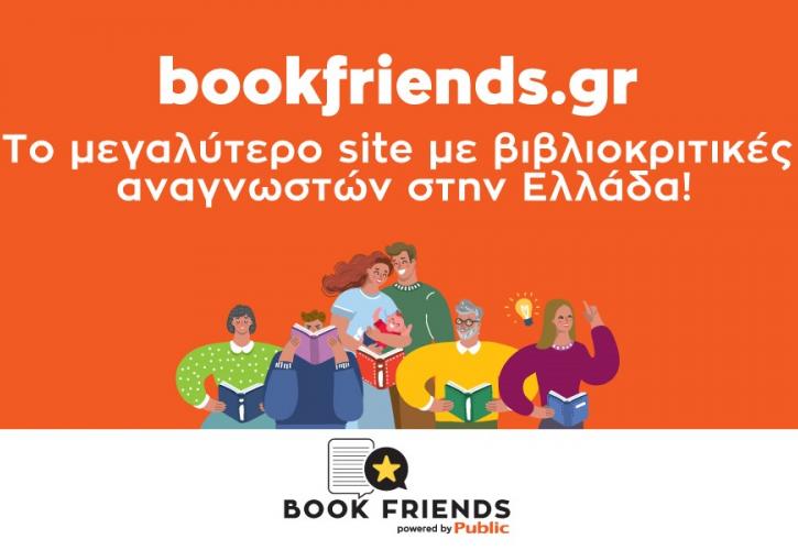 Bookfriends.gr: To νέο site με βιβλιοκριτικές αναγνωστών από την Public