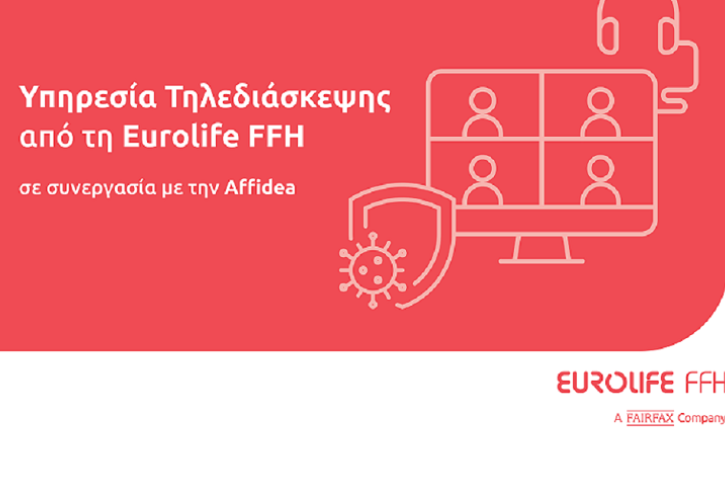 Υπηρεσία Tηλεδιάσκεψης από τη Eurolife FFH