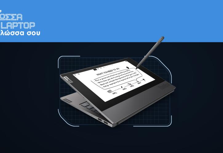 Lenovo Laptop Guide Wizard: Ένας οδηγός για να επιλέξετε τη συσκευή που καλύπτει τις ανάγκες σας