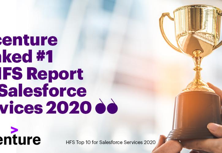 HFS: Διάκριση για την Accenture σε λύσεις Salesforce