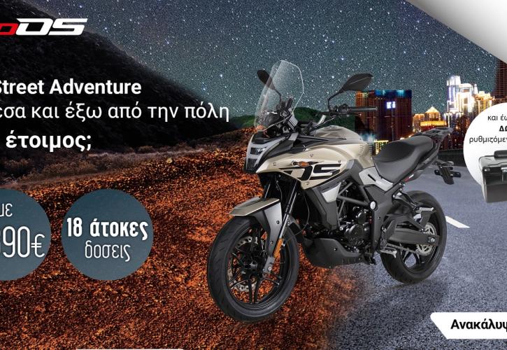 Νέα Voge 300DS με 3.890 ευρώ και μοναδικά προνόμια