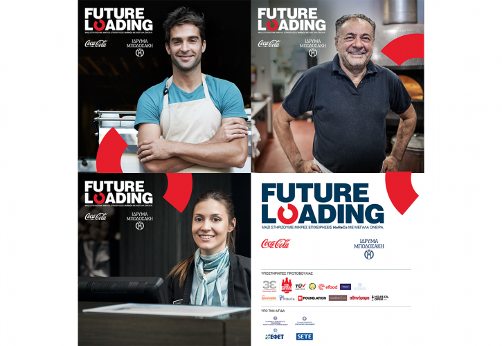 Future Loading: μια κοινωνική πρωτοβουλία για τις μικρές επιχειρήσεις του κλάδου HoReCa