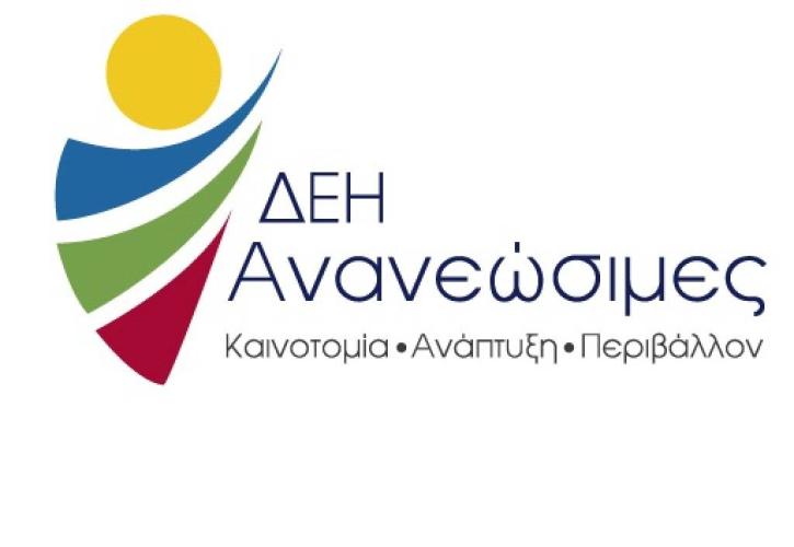 Γεωθερμία και διαχείριση αστικών αποβλήτων στη Σαντορίνη από τη ΔΕΗ Ανανεώσιμες