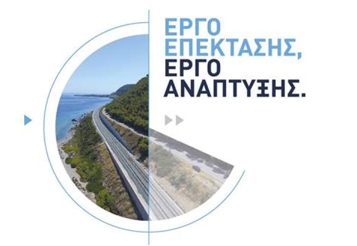 Η MYTILINEOS παρέδωσε τη Νέα Διπλή Σιδηροδρομική Γραμμή του τμήματος «Κιάτο - Ροδοδάφνη»