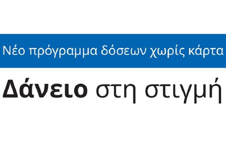 Νέο πρόγραμμα από την ΙΚΕΑ: «Δάνειο στη στιγμή»