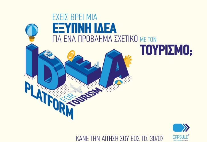 Idea Platform: Startups με λύσεις για τον τουρισμό αναζητά ο επιταχυντής του ΞΕΕ