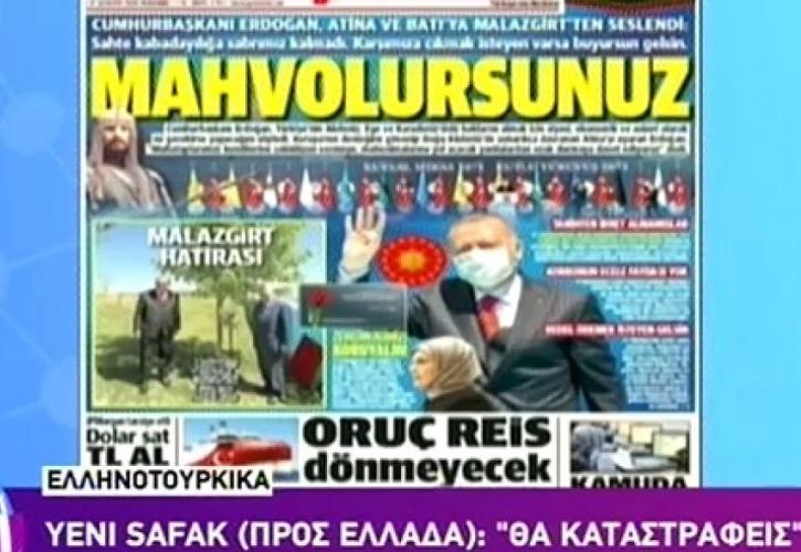 Προκλητικό πρωτοσέλιδο της Yeni Şafak: Ελλάδα θα καταστραφείς