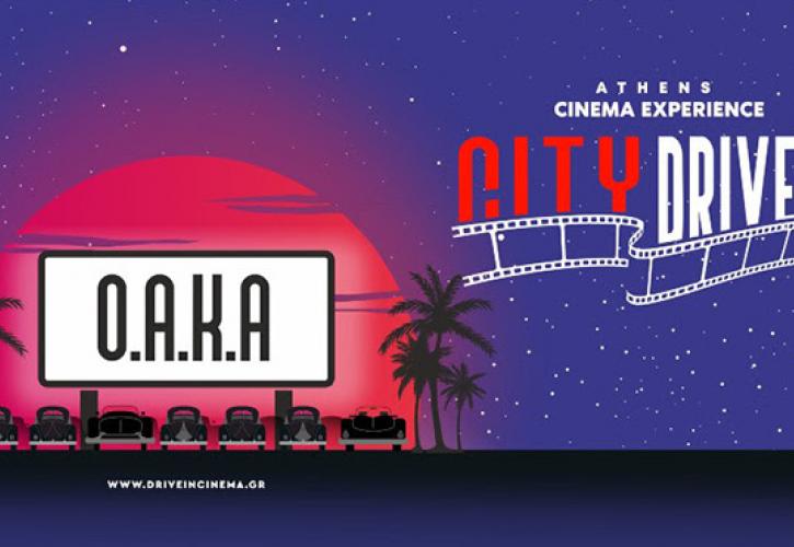 «City Drive-in» στο ΟΑΚΑ με την υπογραφή του Cinema Alive