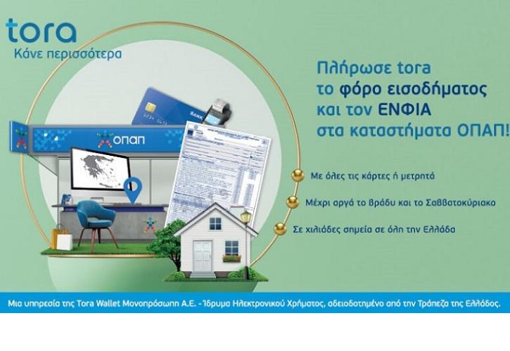 Πώς να αποφύγετε συνωστισμούς και ουρές για την πληρωμή φόρων