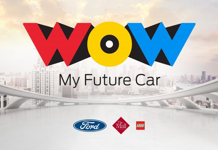 «WOW My Future Car» από την Ford: Ζωγραφίζεις και κερδίζεις