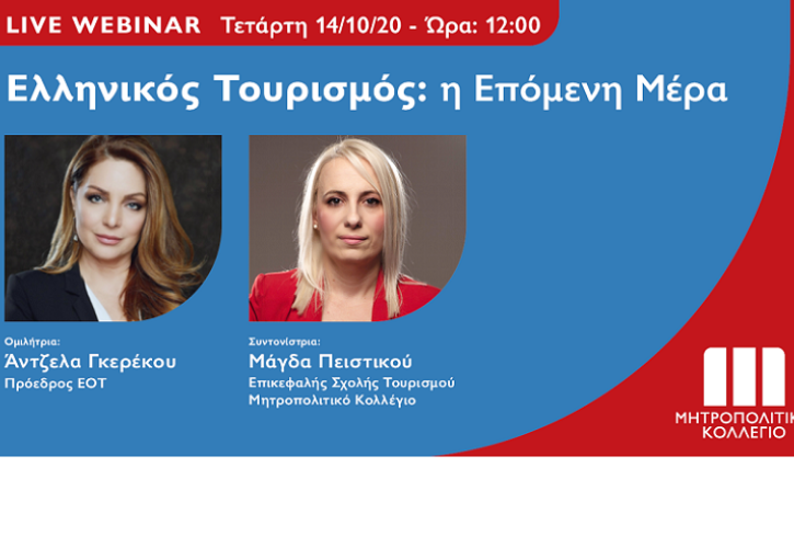 Live Webinar με την Πρόεδρο του ΕΟΤ στο Μητροπολιτικό Κολλέγιο