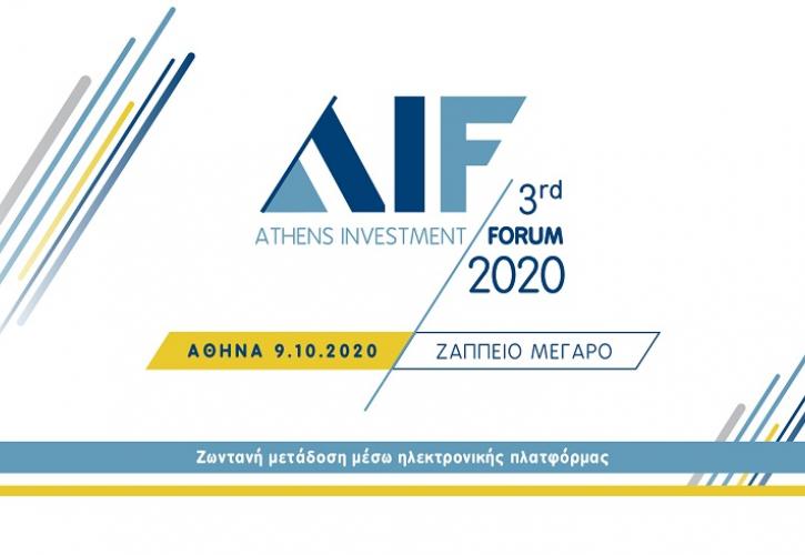 Με κορυφαίες παρουσίες και φέτος το 3rd Athens Investment Forum