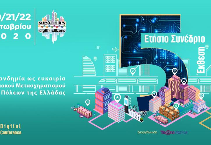 5o Ετήσιο Συνέδριο «Smart Cities – Digit@l Citizens»: Λεφτά υπάρχουν, λείπει ο σχεδιασμός