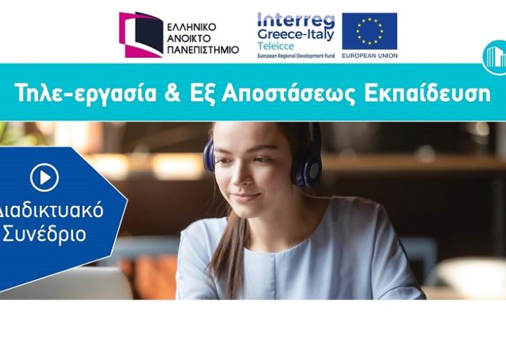 Αξιοποίηση ψηφιακών τεχνολογιών για κατάρτιση, εκπαίδευση και εύρεση εργασίας