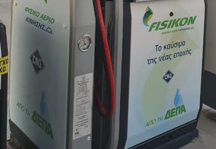 ΔΕΠΑ: Νέα πρατήρια φυσικού αερίου κίνησης Fisikon στον ΣΕΑ Ψαθόπυργου