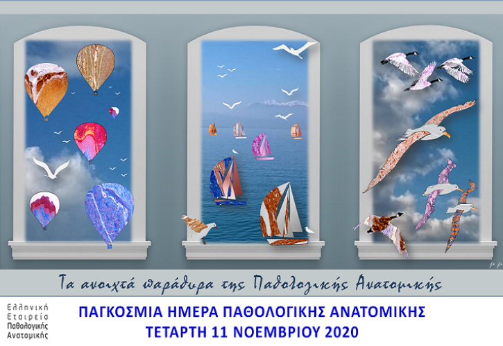 Παγκόσμια ημέρα Παθολογικής Ανατομικής