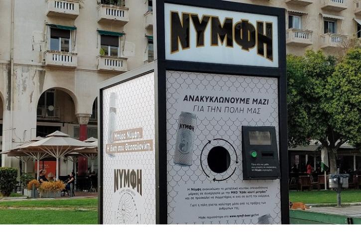 H μπύρα ΝΥΜΦΗ θύμισε σε όλους ότι «Κάθε Κουτί Μετράει»
