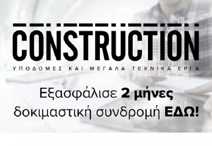 Construction: Το περιοδικό για τις Υποδομές και τα Μεγάλα Τεχνικά Έργα