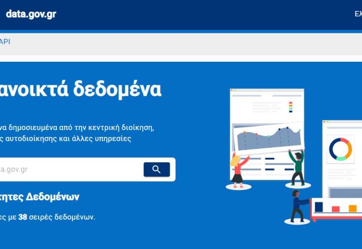 Data.gov.gr: Η Ελλάδα ανοίγει τα ανώνυμα δεδομένα του Δημοσίου