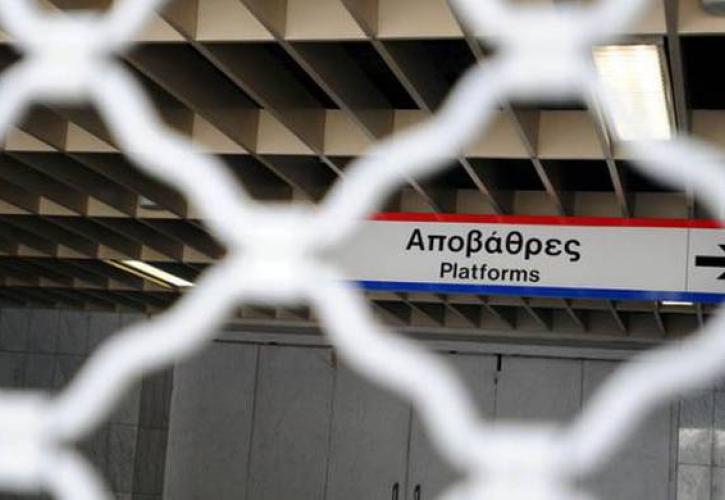 Κλειστοί οι σταθμοί του μετρό Αιγάλεω και Αγία Μαρίνα