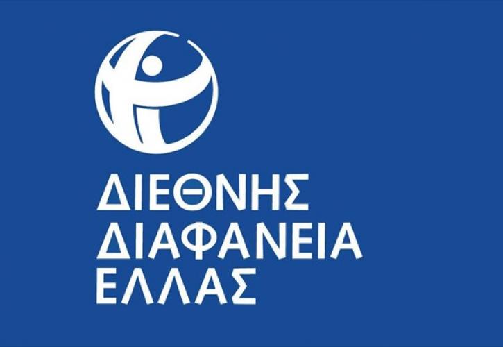 DW - Διεθνής Διαφάνεια: Η Ελλάδα βελτίωσε τη θέση της