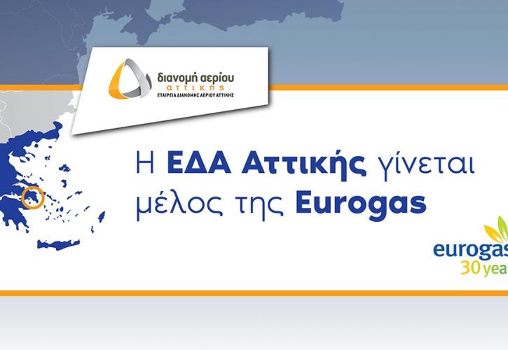 Η ΕΔΑ Αττικής γίνεται το 53ο μέλος της Eurogas