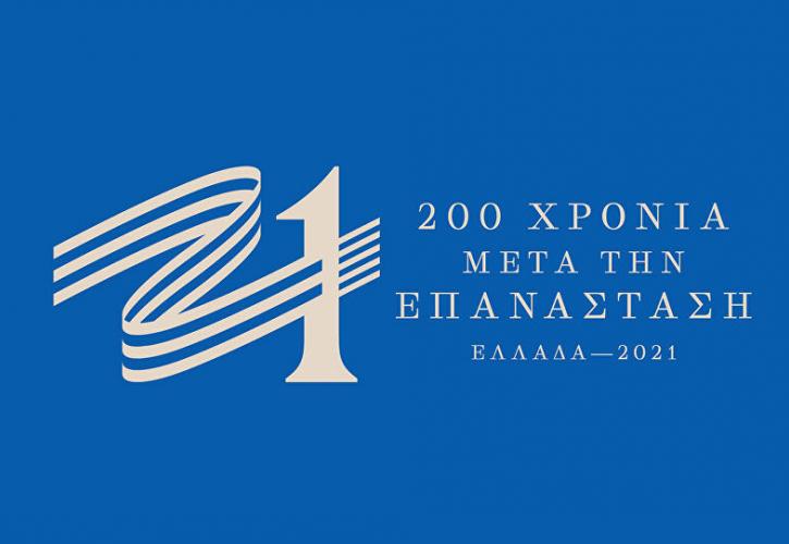 Το έργο και οι προτάσεις της Επιτροπής «Ελλάδα 2021» (vid)