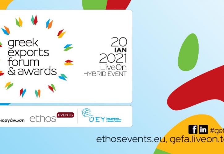Greek Exports Forum & Awards 2020: Στις 20 Ιανουαρίου η μεγάλη ετήσια συνάντηση των Ελλήνων Εξαγωγέων