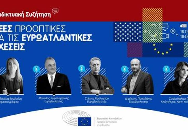 Δείτε τώρα online: Οι ευρωβουλευτές συζητούν για τις «Νέες προοπτικές για τις ευρωατλαντικές σχέσεις» (vid)