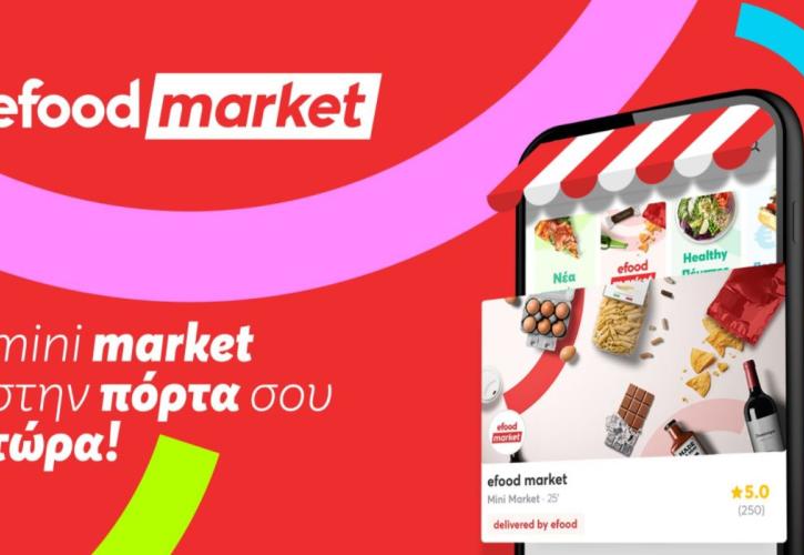 E-food: Ξεκίνησε πιλοτικά η συνεργασία με τον Σκλαβενίτη